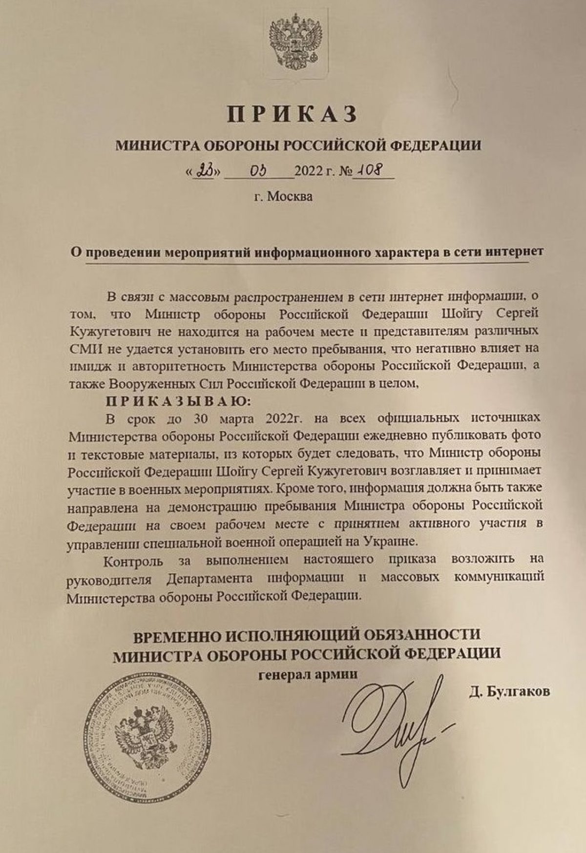 Шойгу подписал приказ о мобилизации 2023. Распоряжение Минобороны. Указ министра обороны. Приказ на врио Министерство обороны. Документы Министерства обороны.