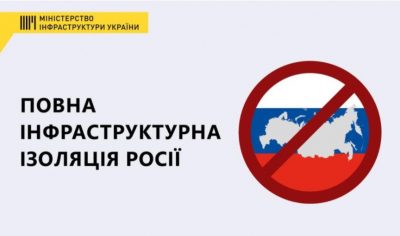 Мининфраструктуры продолжает работу по полной изоляции россии на мировом уровне Мининфраструктуры продолжает работу по полной изоляции россии на мировом уровне