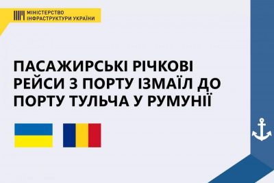 Міністерство інфраструктури запустило рейси з Ізмаїла в румунський порт Тульча Міністерство інфраструктури запустило рейси з Ізмаїла в румунський порт Тульча