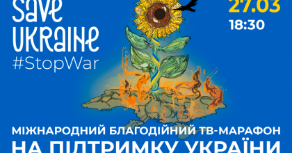 Save Ukraine — #StopWar: состоится глобальный концерт-марафон в поддержку Украины