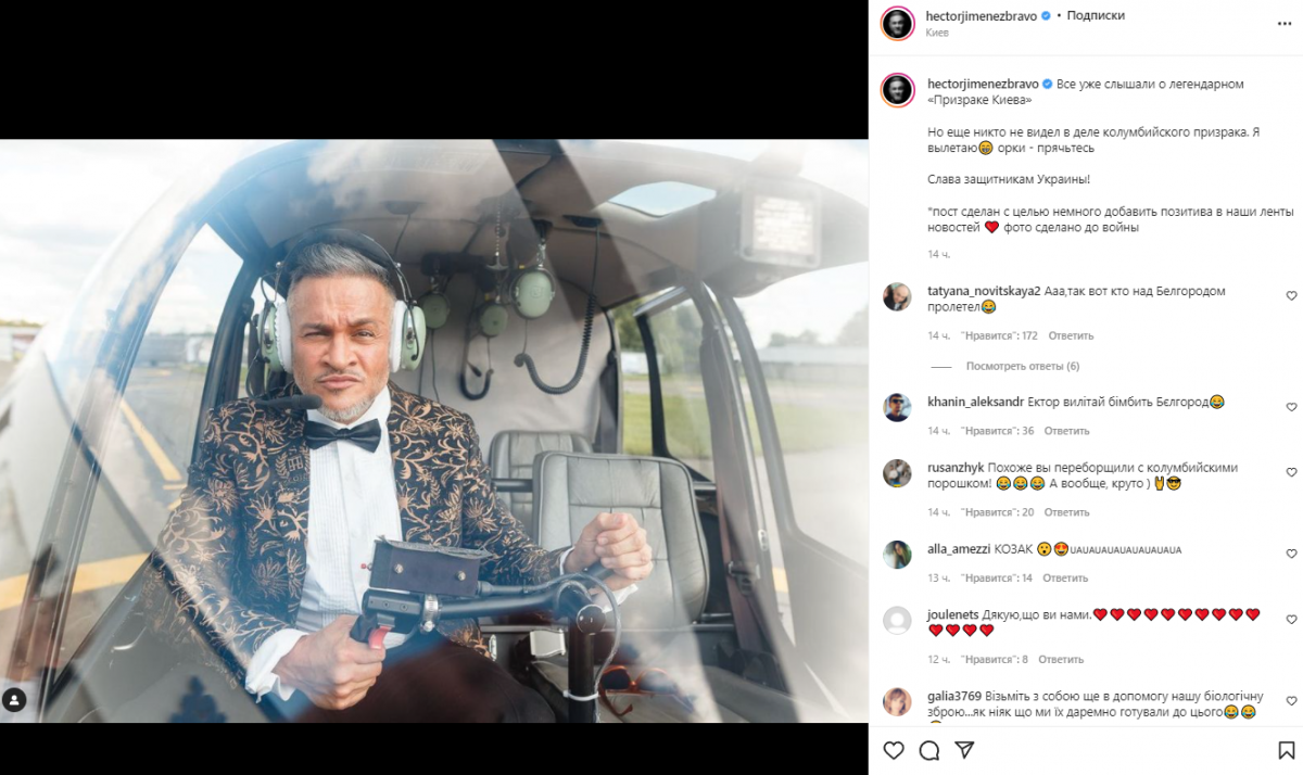 'Орки, ховайтеся': Ектор Хіменес-Браво показав колумбійського колегу 'привида' Києва