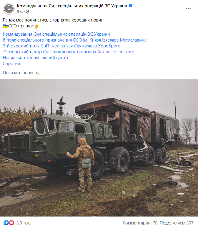 Бійці ССО знищили ворожу РЛС С-300: ЗСУ попереджали, що РФ розгорнула її під Києвом Бійці ССО знищили ворожу РЛС С-300: ЗСУ попереджали, що РФ розгорнула її під Києвом