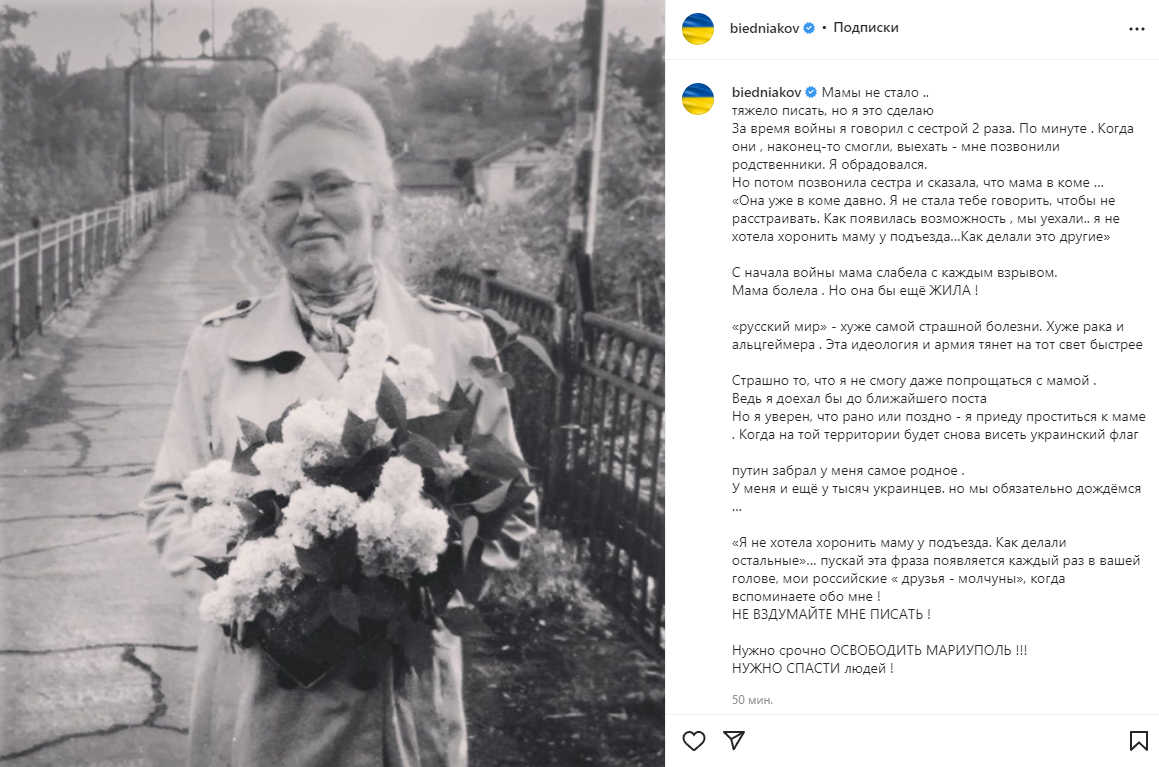 'Путин забрал у меня самое родное': у ведущего Андрея Беднякова в Мариуполе умерла мать