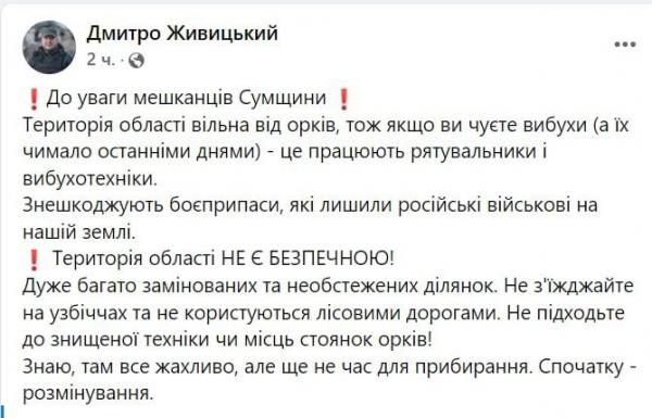 ЗСУ звільнили Сумщину від російських агресорів - губернатор ЗСУ звільнили Сумщину від російських агресорів - губернатор