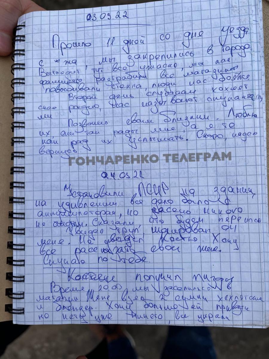 'Ми як фашисти': у Сумській області знайшли щоденник російського окупанта 'Ми як фашисти': у Сумській області знайшли щоденник російського окупанта