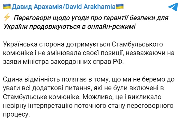 'Украина не меняла позицию': Арахамия объяснил истерику РФ по переговорам