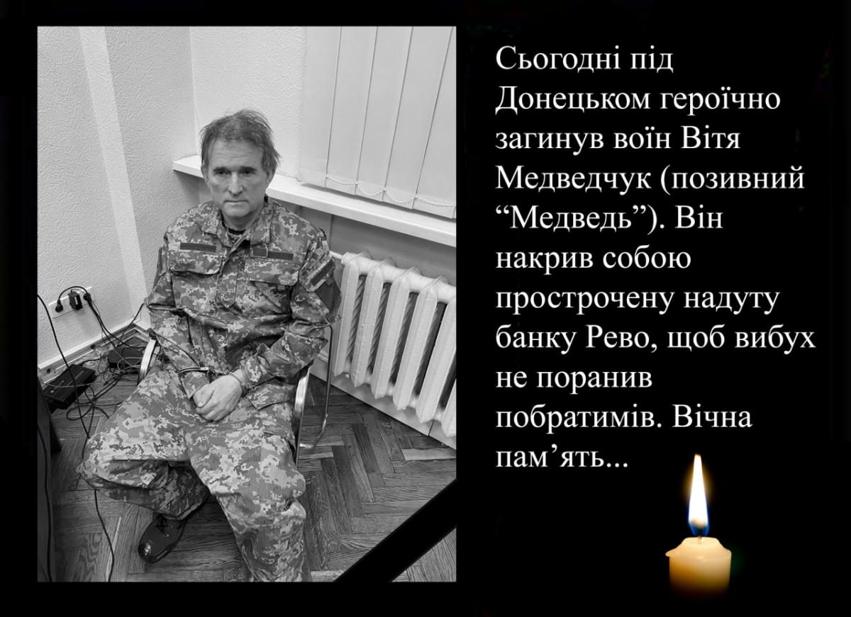 Задержание Медведчука: мемы