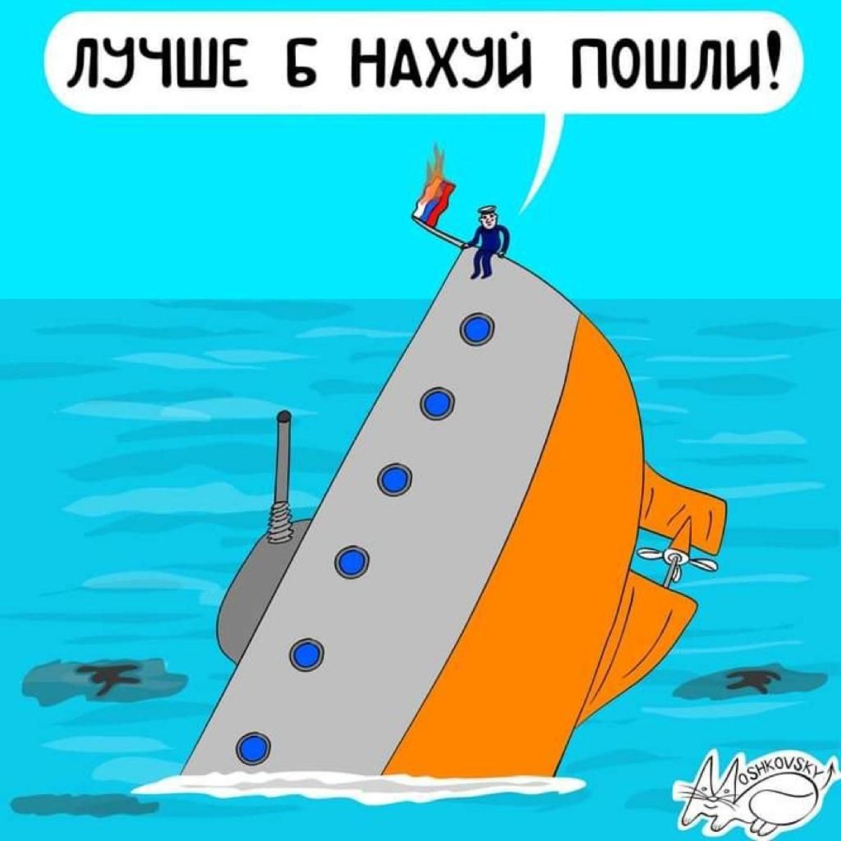 Соцсети отреагировали мемами на уничтоженный российский крейсер