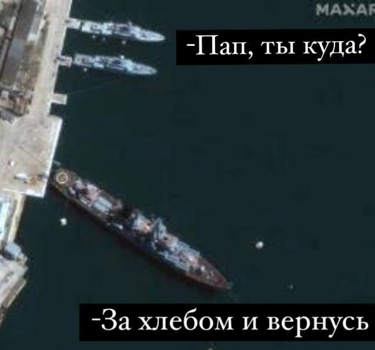 Соцсети отреагировали мемами на уничтоженный российский крейсер