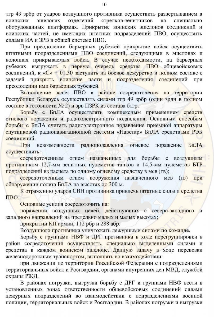 Армія Росії планувала військове вторгнення в Білорусь – документи