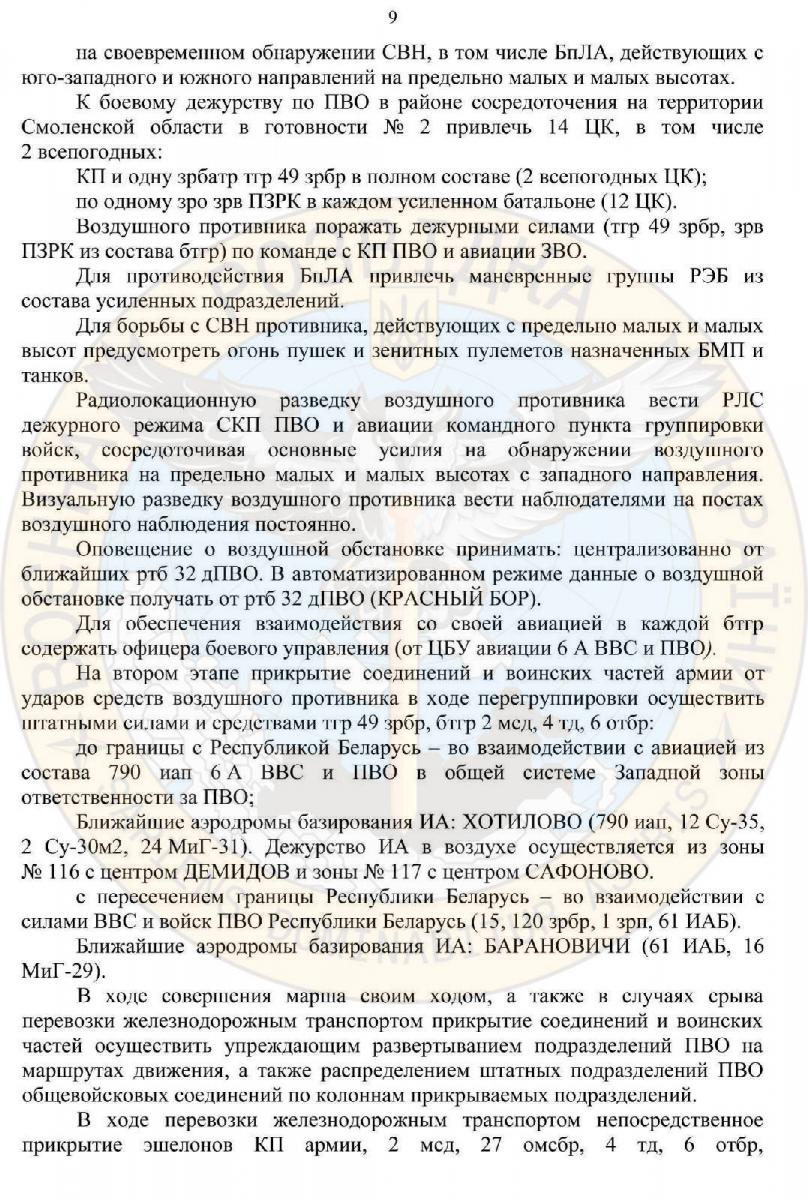Армія Росії планувала військове вторгнення в Білорусь – документи