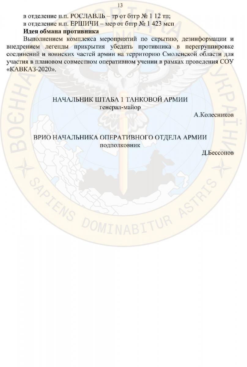 Армія Росії планувала військове вторгнення в Білорусь – документи