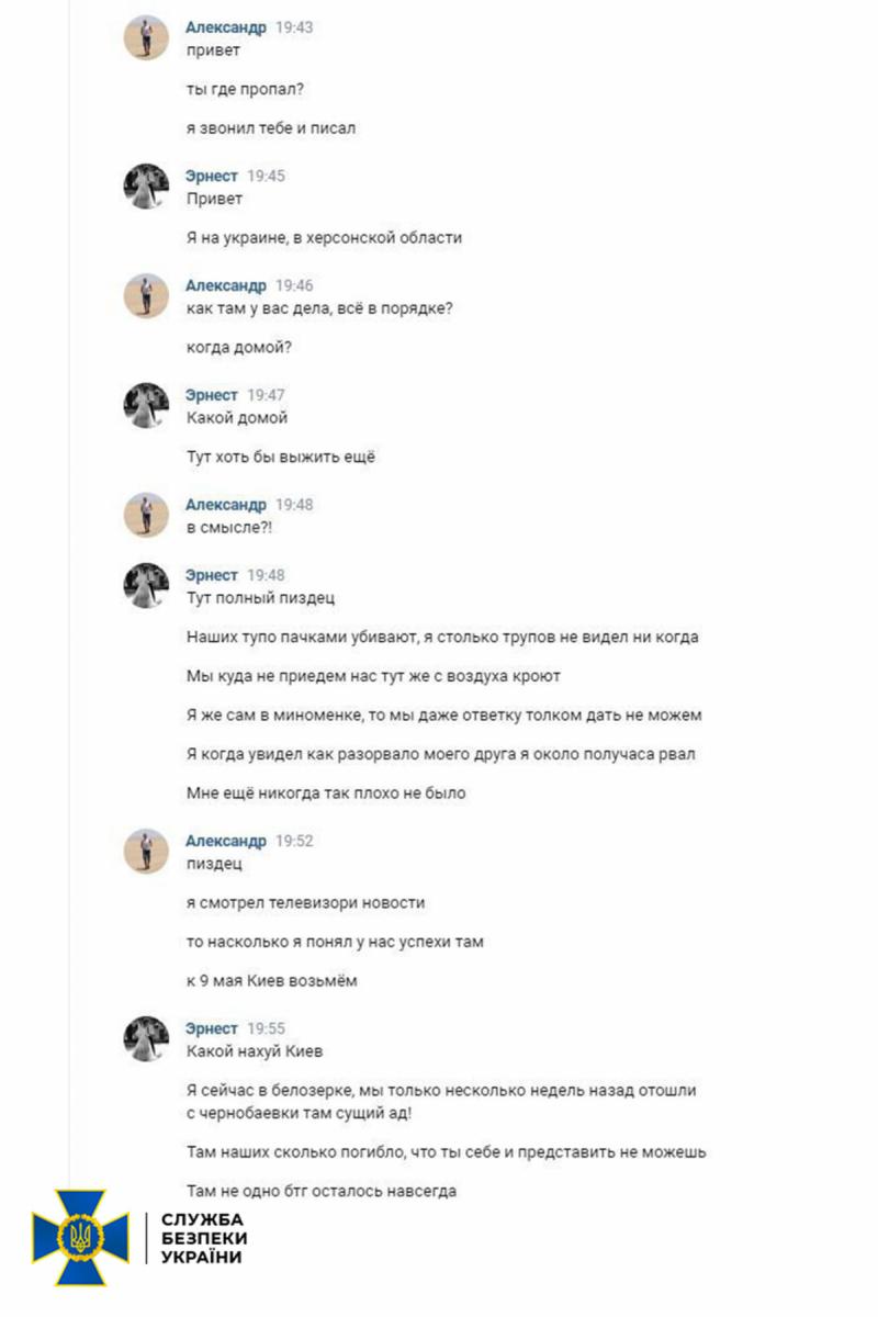 Диалог оккупанта о Чернобаевке