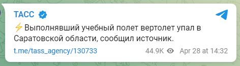 Полегшили завдання ЗСУ: в РФ біля кордону з Україною зіткнулися два військові вертольоти