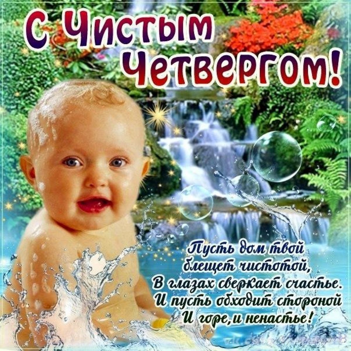 Чистый с пожелай