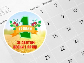 1 мая