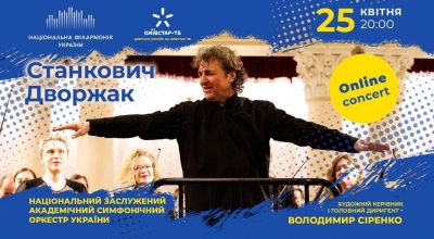 На Київстар ТБ відбудеться премʼєра концерту Національної філармонії України