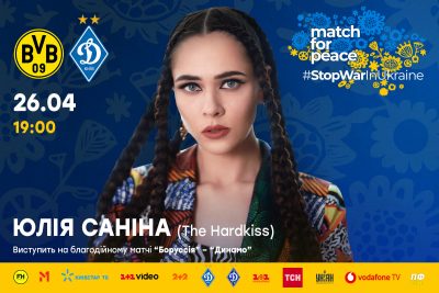 На благодійному матчі Боруссія - Динамо виступлять Джамала та Юлія Саніна