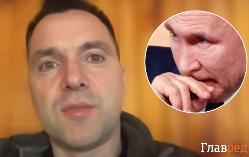 "Решил лично руководить всеми операциями?": Арестович рассказал о величайшей глупости Путина
