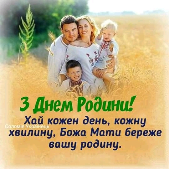 День сім'ї 2022 в Україні