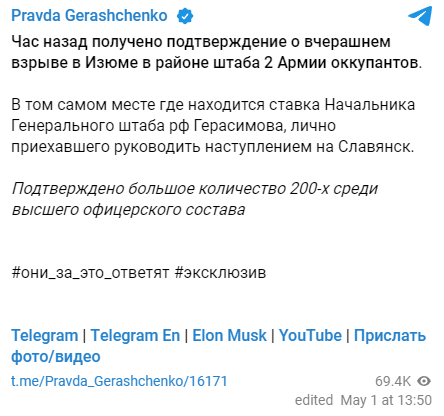 Под Харьковом ранен начальник Генштаба Вооруженных сил России Герасимов – журналист