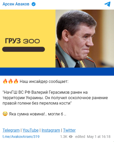 Под Харьковом ранен начальник Генштаба Вооруженных сил России Герасимов – журналист