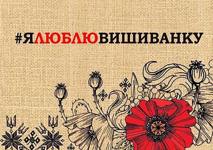 День украинской вышиванки 2022