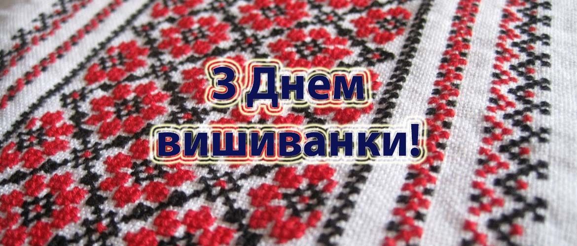 День української вишиванки 2022