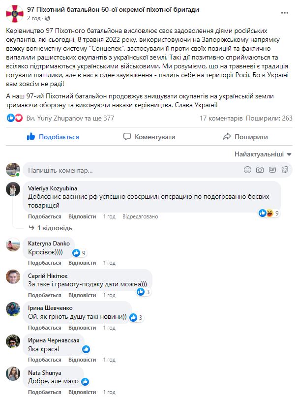 Росіяни спалили з системи 'Сонцепік' свої ж позиції на Запорізькому напрямку – бійці ЗСУ подякували