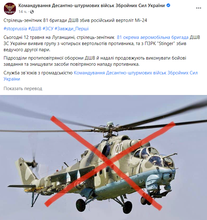 Боєць ЗСУ у Луганській області з ПЗРК Stinger збив ударний вертоліт Мі-24 армії РФ за 35 млн доларів