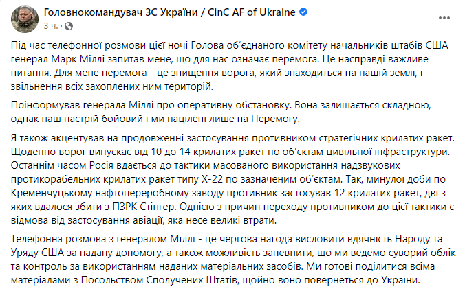 ЗСУ трощить авіацію військ РФ, тому ворог б'є гіперзвуковими ракетами - Залужний