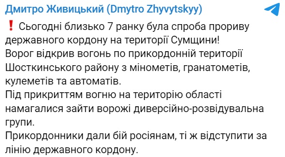Ворог отримав по зубах на Сумщині: прикордонники відбили спробу прориву ДРГ РФ