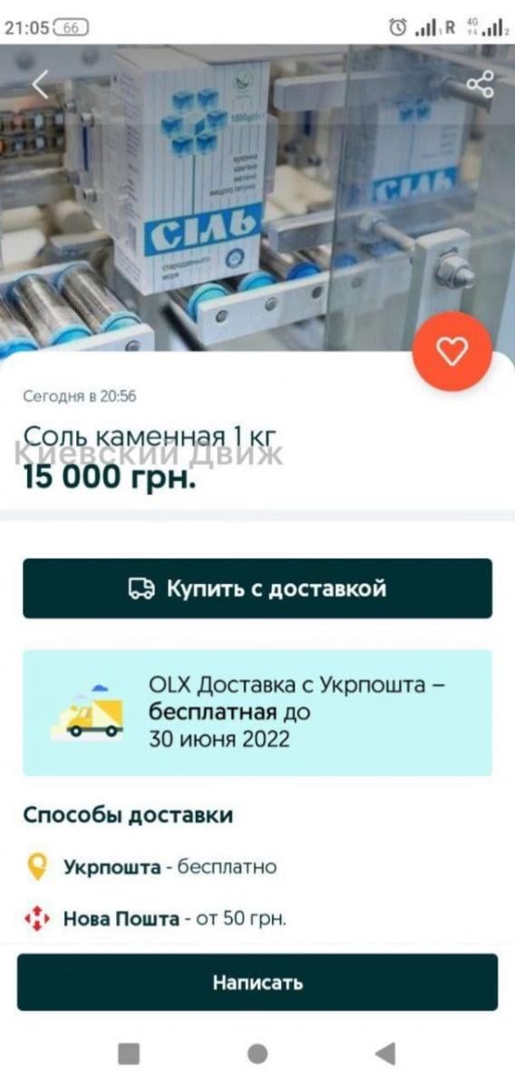 На OLX продають сіль по 15 тис. грн.