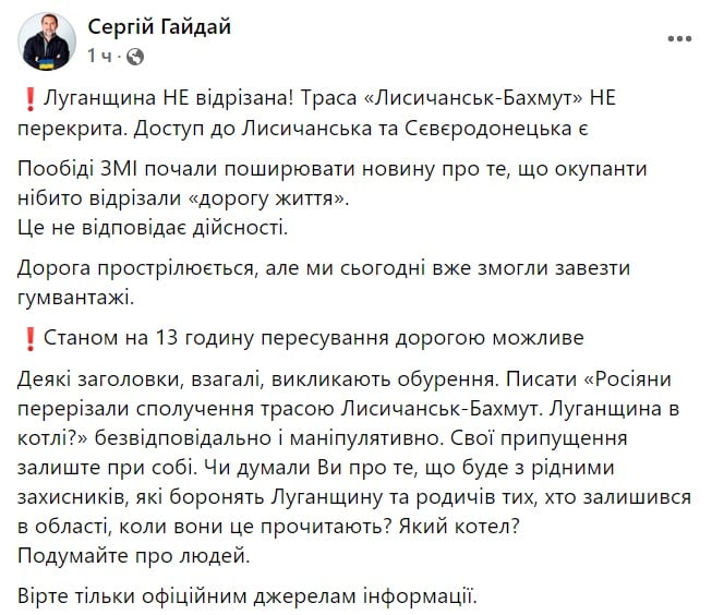 'Котел' на Луганщине: Гайдай ответил на слухи о 'перекрытии' трассы на Лисичанск
