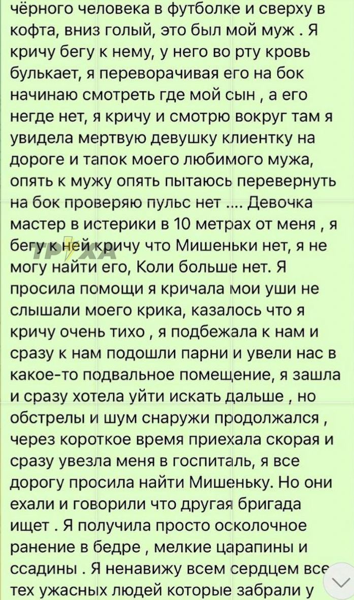 Пост харків'янки, яка втратила чоловіка та дитину під час обстрілу РФ
