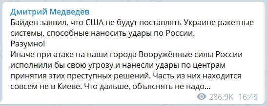 Медведев похвалил Байдена за отказ дать РСЗО для ВСУ и разразился новыми угрозами Украине