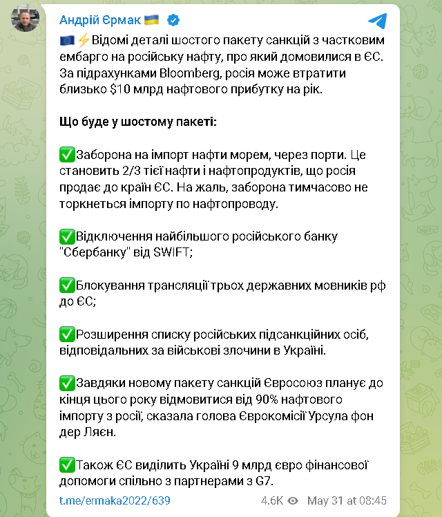 ЄС погодив шостий пакет санкцій проти РФ: нафтове ембарго введуть частково