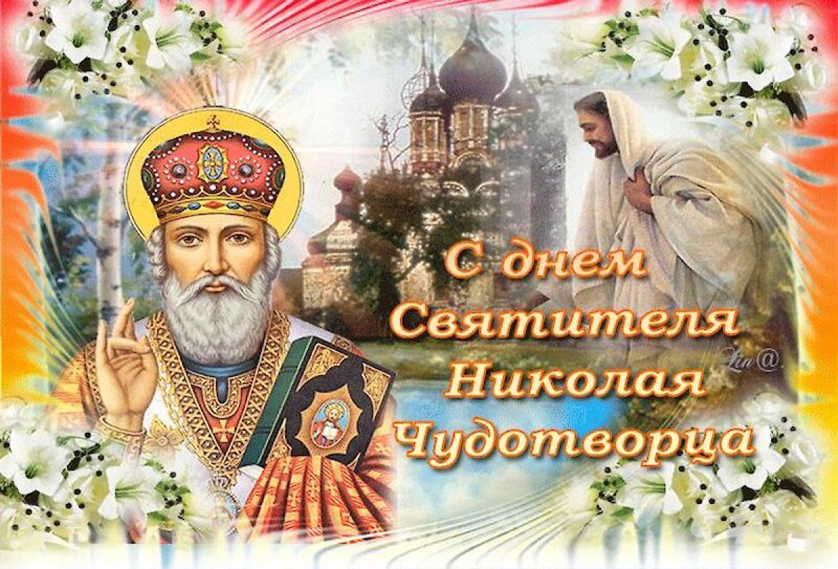 николаев день