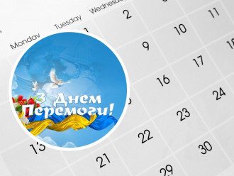 день победы
