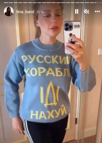 "Русский военный корабль...": Тина Кароль показала патриотичный лук