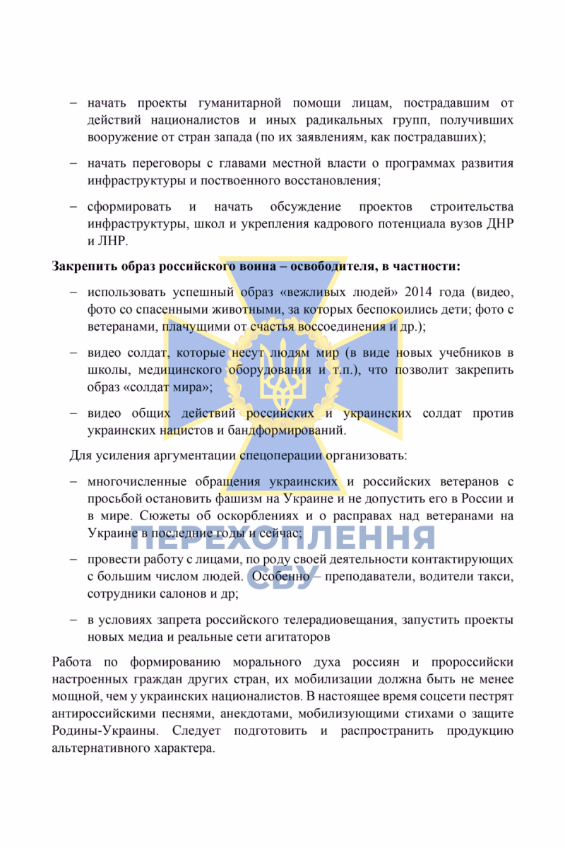 Методичка ФСБ про "правильне висвітлення війни" Методичка ФСБ про "правильне висвітлення війни"