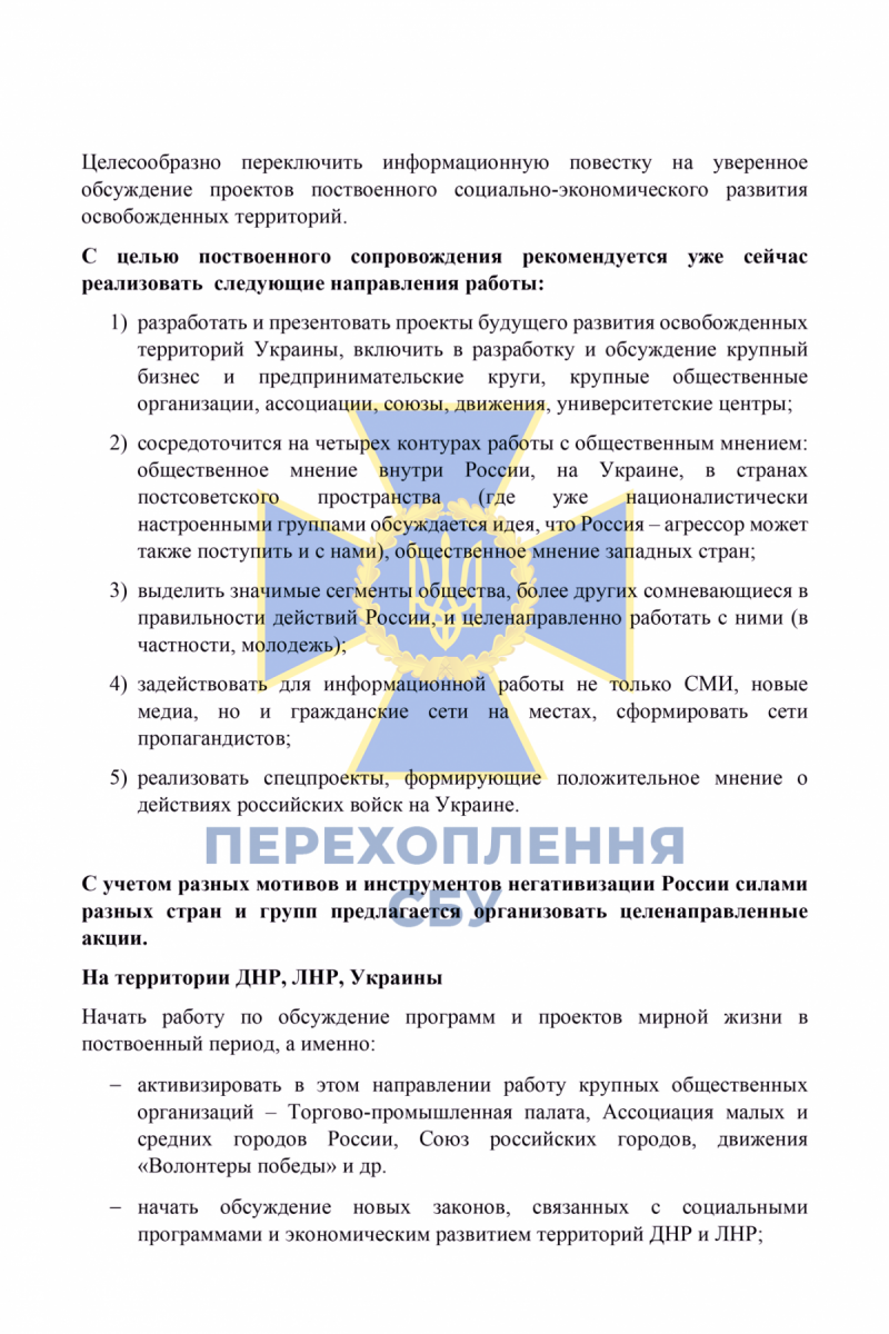 Методичка ФСБ про "правильне висвітлення війни" Методичка ФСБ про "правильне висвітлення війни"