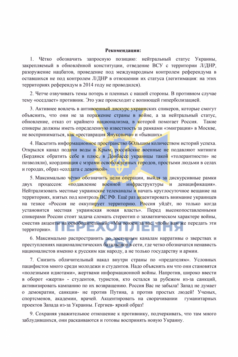 Методичка ФСБ про "правильне висвітлення війни" Методичка ФСБ про "правильне висвітлення війни"