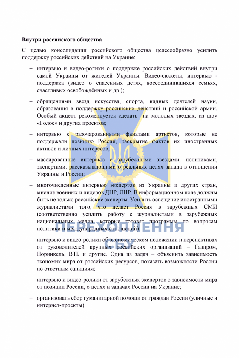 Методичка ФСБ про "правильне висвітлення війни" Методичка ФСБ про "правильне висвітлення війни"