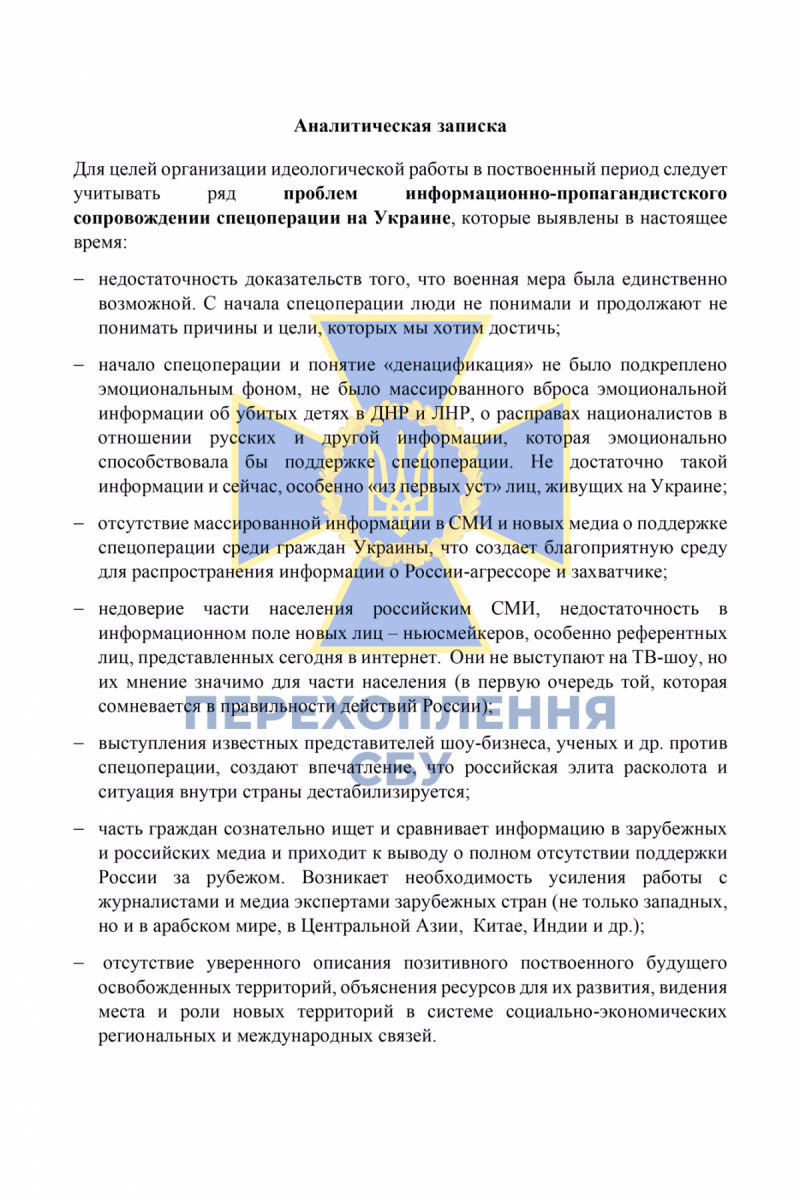 Методичка ФСБ про "правильне висвітлення війни" Методичка ФСБ про "правильне висвітлення війни"