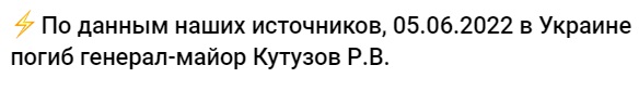 На Донбассе уничтожен один из командиров оккупантов: что известно о генерале-рашисте
