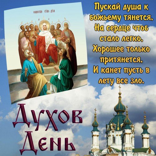 Духов день: что можно, а чего нельзя делать 5 июня | Бердск-Онлайн СМИ | Дзен