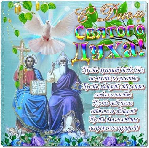 День Святого Духа открытки