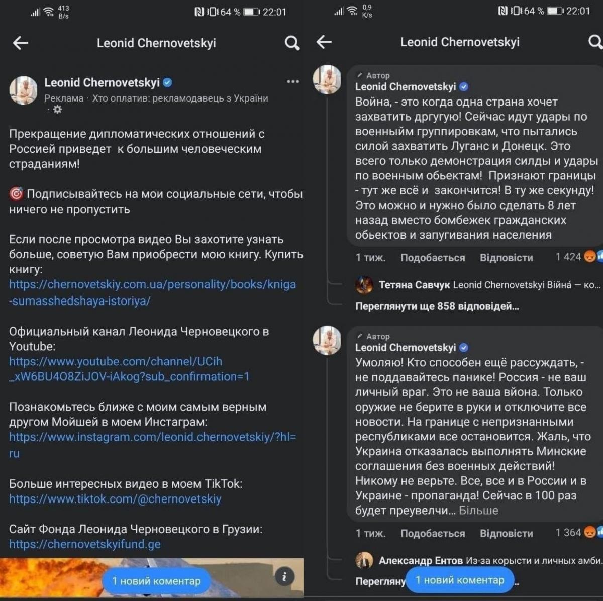 'Признайте границы': Черновецкий нарвался на подозрение зашкваром с 'ЛДНР'