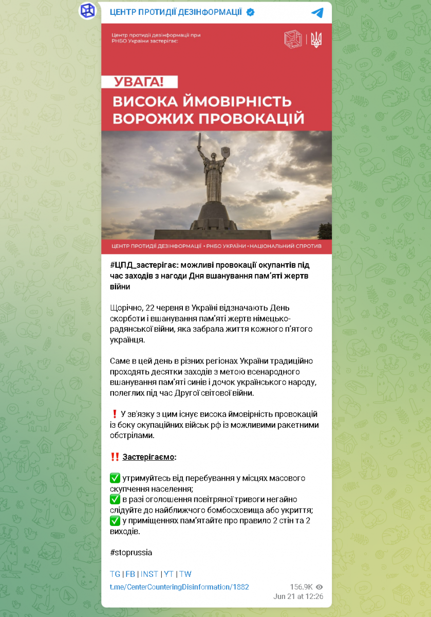 пост о ракетной опасности